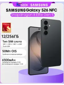Смартфон Samsung Galaxy S26, 12/256 ГБ, Snapdragon 8 Elite Gen 5 (с макс. кошельком ВБ и с учетом пошлины)