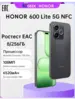 Смартфон Honor 600 Lite 5G 8ГБ 256Б, Ростест EAC версия (из-за рубежа)