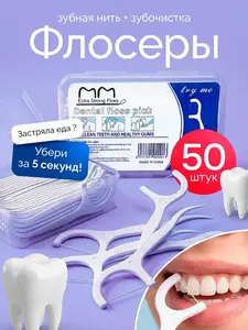Флоссеры 50 шт в футляре
