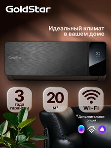 Кондиционер GoldStar GSAC-07HN1