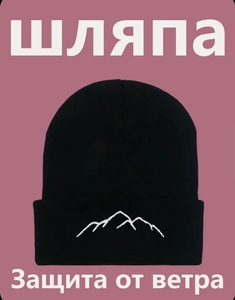 Шапка (с банками-партнерами, из-за рубежа) + 200 баллов за отзыв