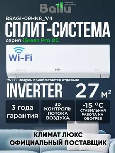 Инверторная сплит-система Ballu iGreen Pro DC BSAGI-09HN8_V4 (с макс. кошельком ВБ)