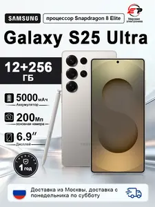 Смартфон Samsung Galaxy S25 Ultra 12+256Гб (с макс. кошельком ВБ)