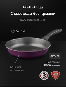 Сковорода Polaris Eco collection-26F фиолетовая 26 см + 600 бонусов