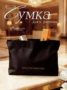 Косметичка / органайзер для хранения (с ВБ кошельком)