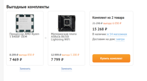 Процессор Ryzen 5 8400F + Материнская плата ITX ASRock B650I Lightning WiFi (Акция "Выгодный комплект")