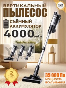 Вертикальный беспроводной пылесос YIKO V101 (с банком-парнёром)