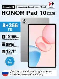 Планшет Pad 10 8+256ГБ, Серый, WIFI (с ВБ кошельком)