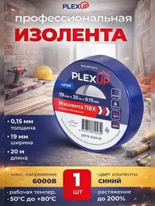 Изолента синяя ПВХ универсальная PLEXUP, 19 мм х 20 м