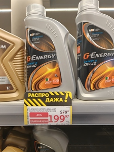 [МСК] Масло моторное полусинтетическое G-Energy expert G 10w-40