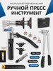 Набор гидравлических инструментов CHANHYD для расширения труб 16-32 (с ВБ кошельком)