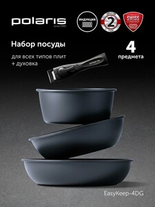 Набор посуды Polaris EasyKeep-4DG, сковороды 24 см и 26 см ковш 1,7 л со съемной ручкой