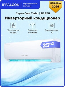 Инверторная сплит-система iFFALCON IF-CLTB09INV, Wi-Fi, 9000 BTU, до 25 кв.м. (с картой банка-партнёра)