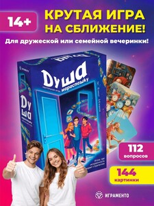 Настольная игра "Душа на распашку" (с OZON-картой)