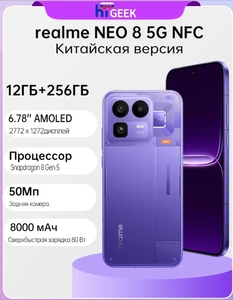 Смартфон Realme Neo 8 5G NFC 12Гб 256Гб 8000 мАч