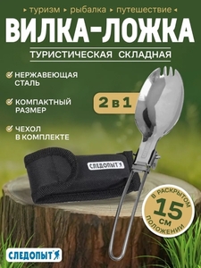 Вилка-ложка походная Следопыт, н/с (с банками-партнерами)