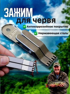 Пучковяз / зажим для червя / пучковяз для наживок (из-за рубежа, с банками-партнерами)
