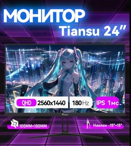 Игровой монитор Tiansu 24" 2K, 180 Гц, Fast IPS 1 мс (с банками-партнерами, из-за рубежа)