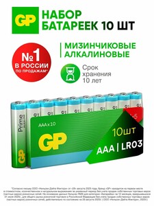 Батарейки алкалиновые ААА GP Prime Alkaline, 10 шт