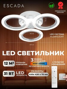 Люстра потолочная Escada 31 Ватт (с банком-партнером)