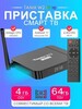 Медиаплеер Tanix W2 Ultra, 4/64 Гб, S905W2, Android 11 (с банками-партнерами, из-за рубежа)