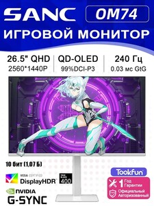 Монитор SANC OM74, 26.5", QD-OLED, QHD 240 Гц (с банками-партнерами + пошлина 2195₽)