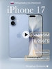 Смартфон iPhone 17 256 ГБ eSIM + eSIM Mist Blue Apple