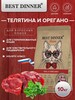 Сухой корм Best Dinner Holistic Veal & Oregano для кошек гипоаллергенный с телятиной и орегано 10 кг (с картой Пэй)