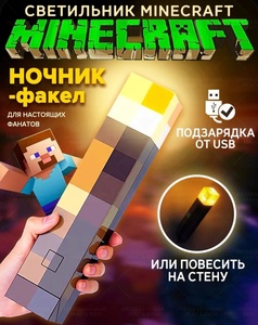 Факел светильник из Майнкрафт (с банком-партнёром и баллами продавца)