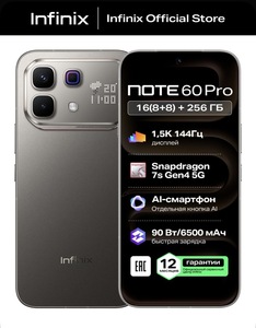 Смартфон Infinix NOTE 60 PRO 8/256 ГБ (из-за рубежа, с банком-партнёром, с учетом пошлины)