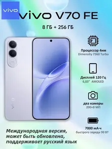 Смартфон Vivo V70 FE 5G 8/256 (из-за рубежа, с банками партнерами + пошлина 1551₽)