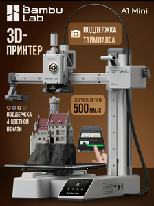 Подборка для 3D печати от Bambu Lab со скидками на ЯМ 