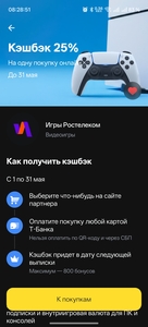 Возврат 25% на игры Ростелеком + промокоды 10%