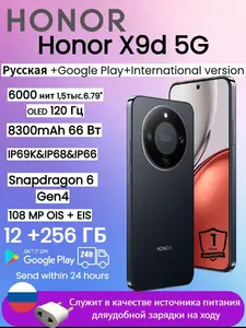 Смартфон Honor X9d 5G 12/256 глобальная версия (с банками-партнерами, из-за рубежа)