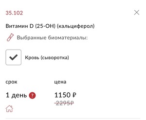 Cкидка 50% на анализ витамина Д в dnkom
