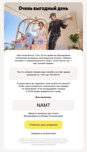 Промокод на −10% (до 100 000 ₽) в Яндекс Путешествиях на отели и жилье