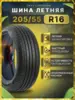 Шины летние LANDGEMA 205/55R16 91V (с ВБ кошельком)