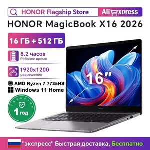 Ноутбук 16" Honor MagicBook X16 2026, 16/512ГБ, R7 7735HS, Radeon 680M (доставка из РФ)