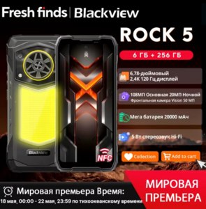 Противоударный смартфон Blackview ROCK 5 6/256GB (из-за рубежа)