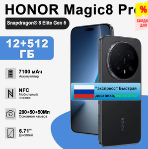 Смартфон Honor Magic 8 Pro, 12/512GB, Global Version