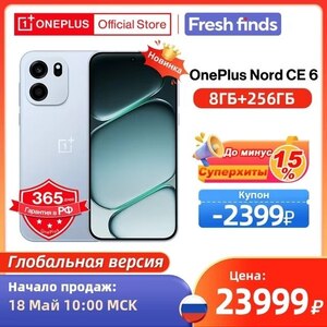 Смартфон OnePlus Nord CE6, глобал, 8/256 Гб (пошлина 1125₽)