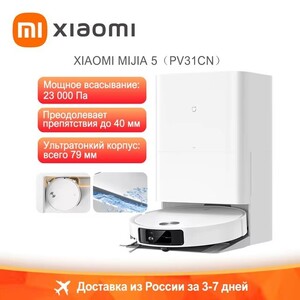 Робот-пылесос Xiaomi mijia 5 CN 