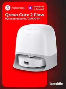 Робот-пылесос Roborock Qrevo Curv 2 Flow Русская версия (с ВБ кошельком и Клубом)