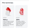 Скидка 20% от 3000₽ (максимум 1000₽, возможно, не всем)