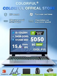 Игровой ноутбук Colorful 15.6", Intel Core i5-13420H, RAM 16 ГБ, SSD 512 ГБ, NVIDIA GeForce RTX 5050 для ноутбуков (8 Гб)