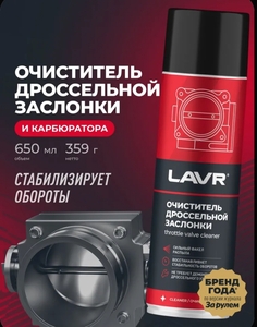 Очиститель карбюратора и дроссельной заслонки дросселя авто (с ВБ кошельком)