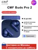 Наушники беспроводные CMF Buds Pro 2 (с ВБ кошельком)