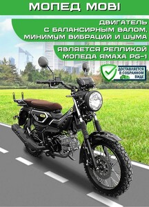 Мопед MOBI (PG1)