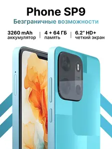 Смартфон Phone SP9 64 Гб (с ВБ кошельком)