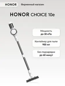 Пылесос беспроводной Honor Choice 10e (с кошельком WB)